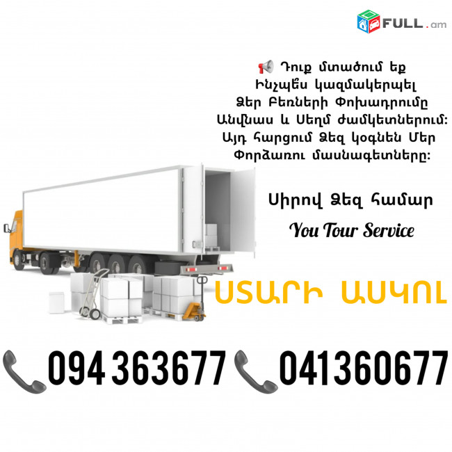 Erevan STARI ASKOL Bernapoxadrumner ✔094 363677 ✔041 360677