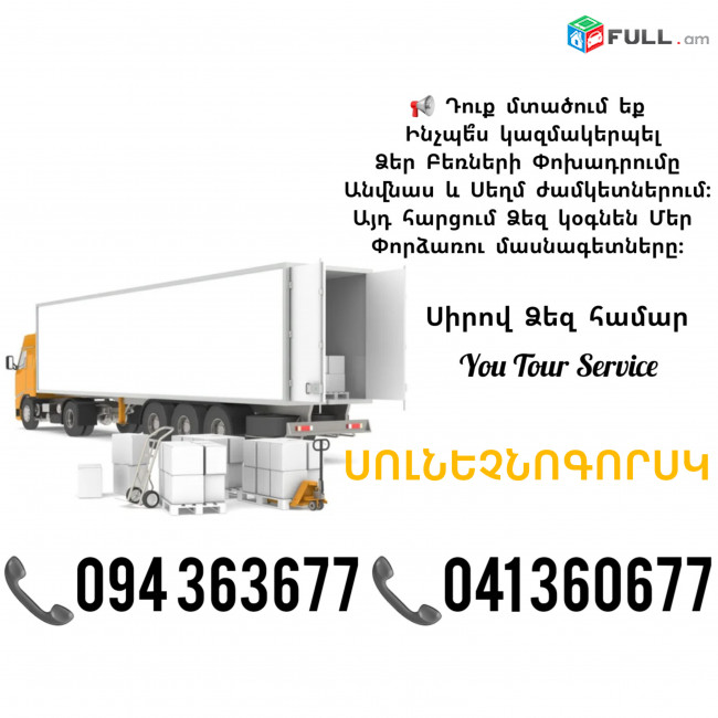 Erevan SOLNECHNOGORSK Bernapoxadrumner ✔094 363677 ✔041 360677