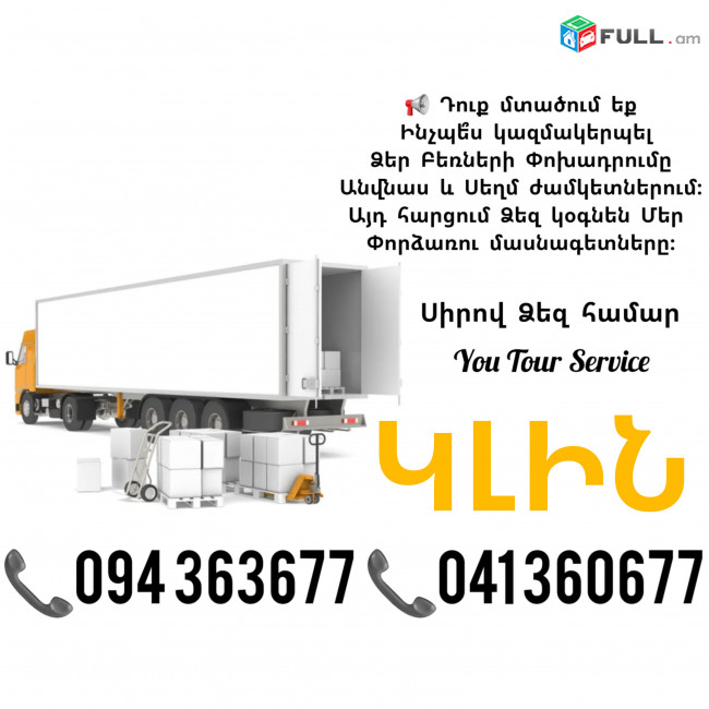 Bernapoxadrumner Erevan KLIN ✔094 363677 ✔041 360677