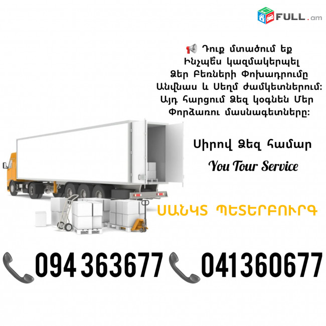Erevan SANKT PETERBURG Bernapoxadrumner ✔094 363677 ✔041 360677