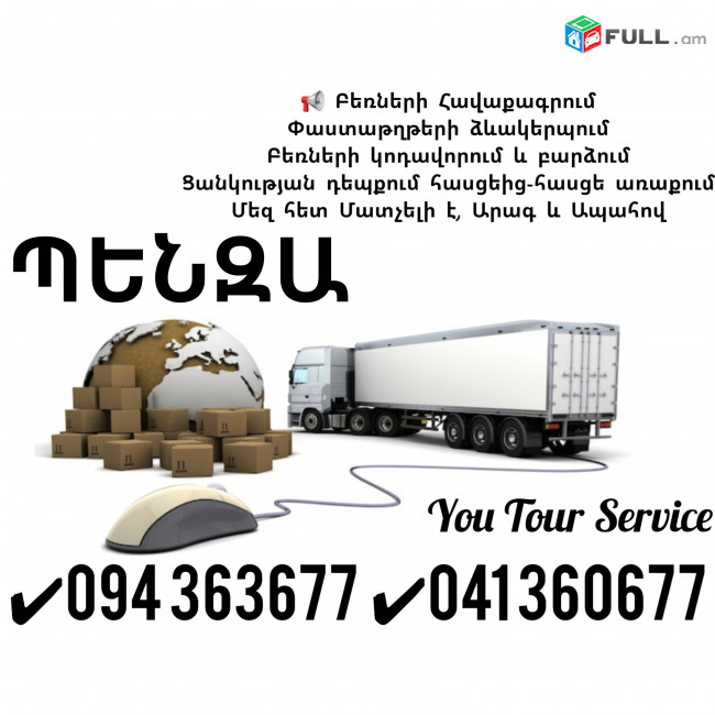 Bernapoxadrumner Erevan Penza ✔094 363677 ✔041 360677