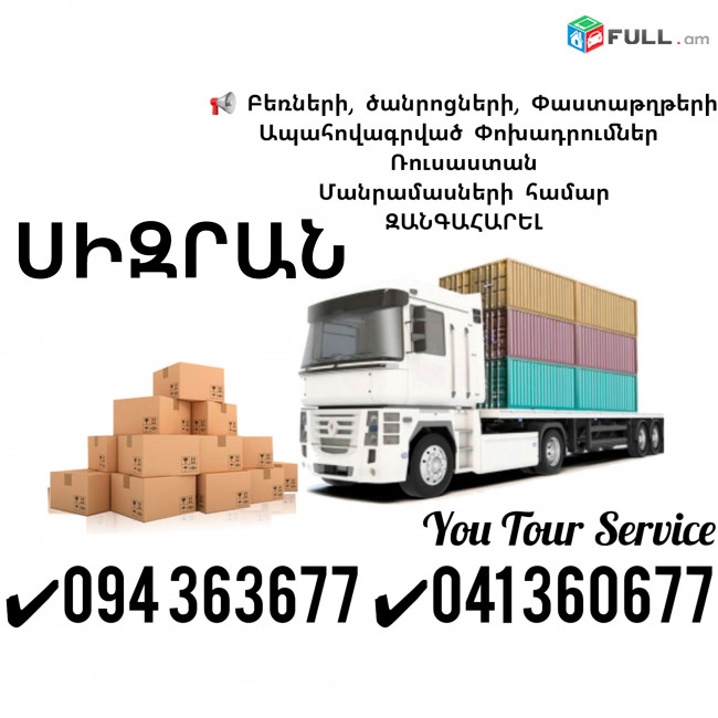 Erevan Sizran Bernapoxadrumner ✔094 363677 ✔041 360677