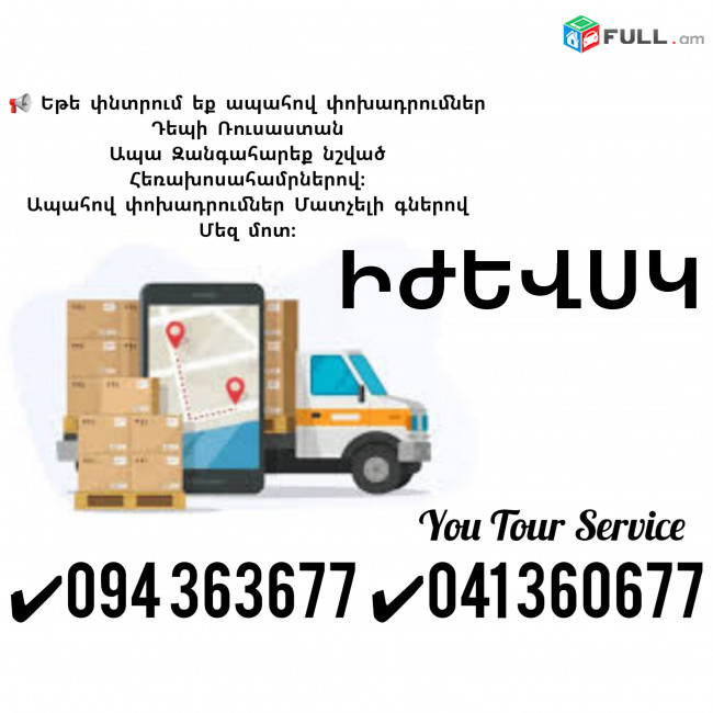 IJEVSK BERNAPOXADRUMNER ✔094 363677 ✔041 360677