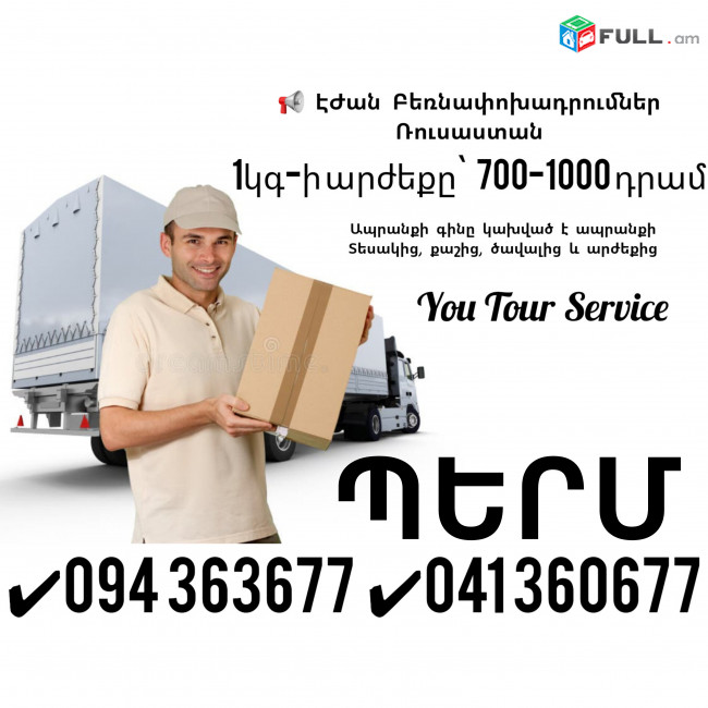Berner Erevan Perm/Erevan Perm Bernapoxadrum ✔094 363677 ✔041 360677