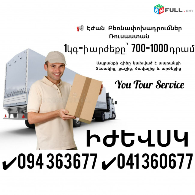 Berner Erevan Ijevsk/Erevan Ijevsk Bernapoxadrum ✔094 363677 ✔041 360677