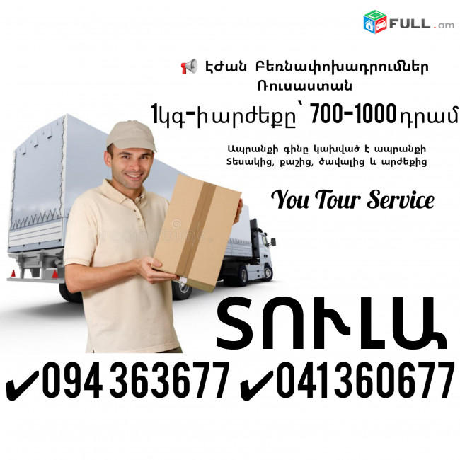 Berner Erevan Tula/Erevan Tula Bernapoxadrum ✔094 363677 ✔041 360677