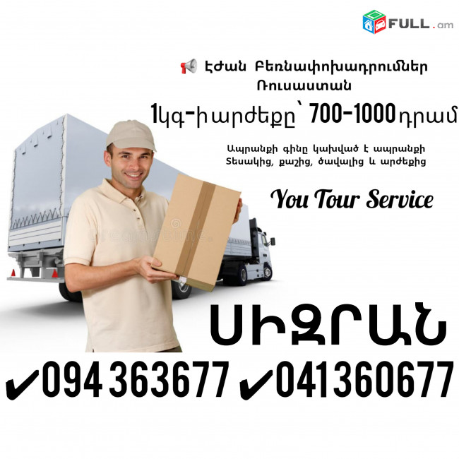 Berner Erevan Sizran/Erevan Sizran Bernapoxadrum ✔094 363677 ✔041 360677
