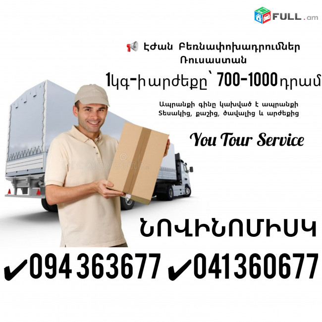 Berner Erevan Nevinomisk/Erevan Nevinomisk Bernapoxadrum ✔094 363677 ✔041 360677