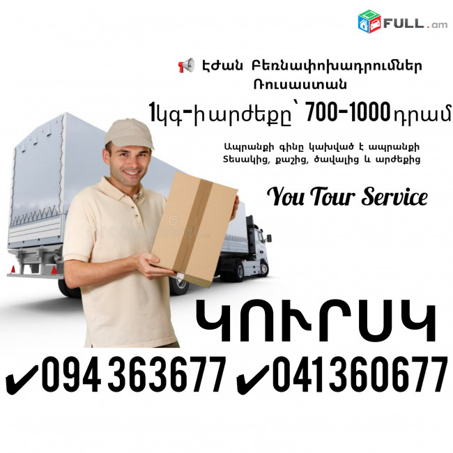 Berner Erevan Kursk/Erevan Kursk Bernapoxadrum ✔094 363677 ✔041 360677