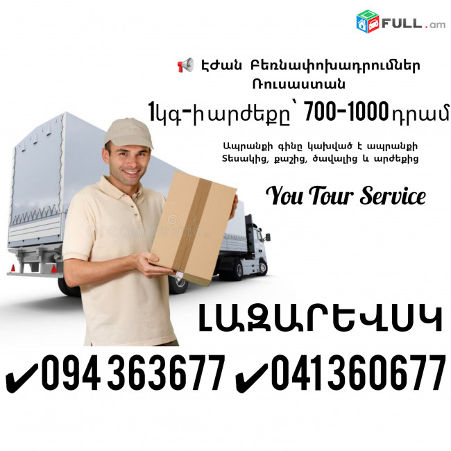 Berner Erevan Lazarevsk/Erevan Lazarevsk Bernapoxadrum ✔094 363677 ✔041 360677
