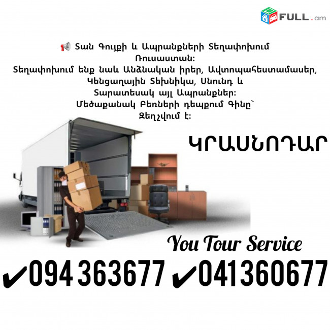 erevan krasnodar bernapoxadrum ✔094 363677 ✔041 360677