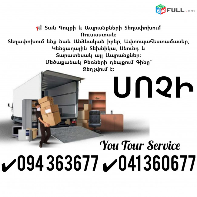 erevan sochi bernapoxadrum ✔094 363677 ✔041 360677