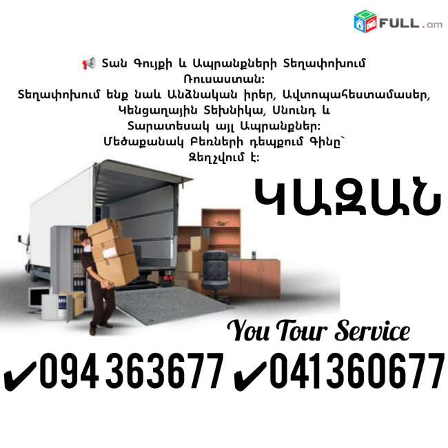 erevan kazan bernapoxadrum ✔094 363677 ✔041 360677