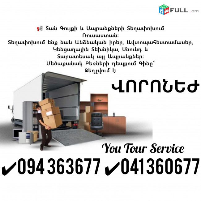 erevan voronej bernapoxadrum ✔094 363677 ✔041 360677