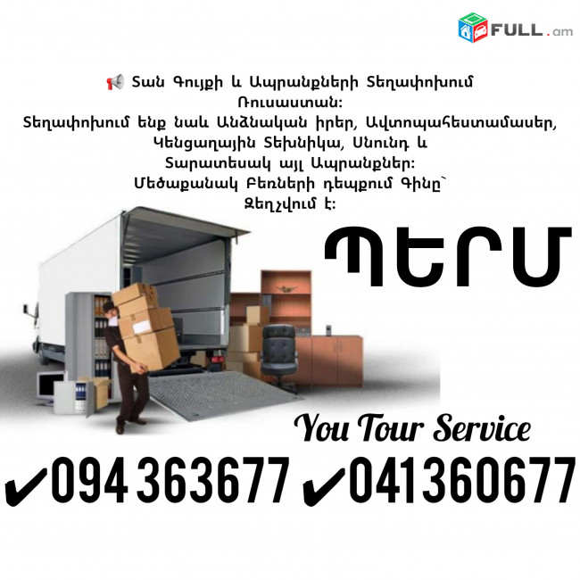 erevan perm bernapoxadrum ✔094 363677 ✔041 360677