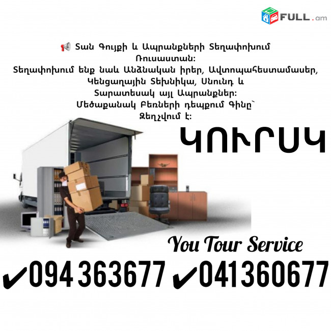 erevan kursk bernapoxadrum ✔094 363677 ✔041 360677