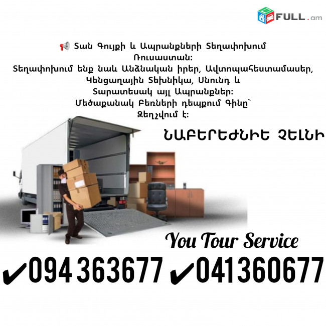 erevan naberejnie chelni bernapoxadrum ✔094 363677 ✔041 360677