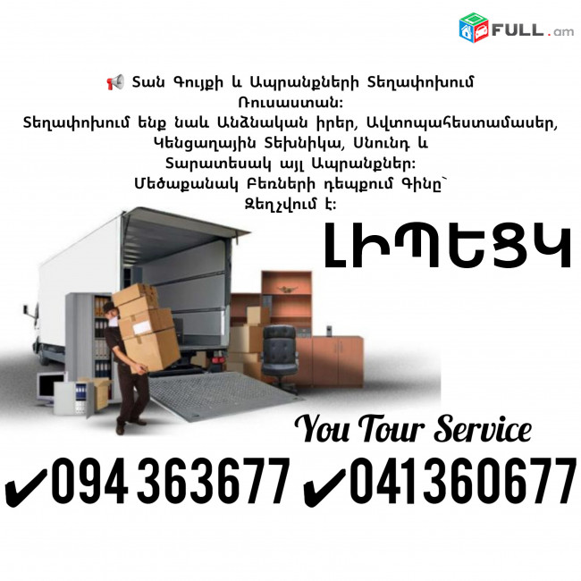 erevan lipeck bernapoxadrum ✔094 363677 ✔041 360677