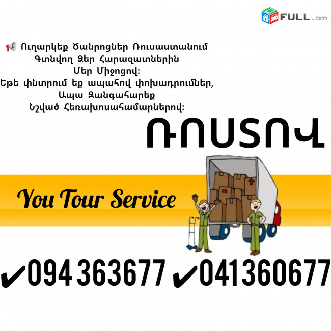 Erevan Rostov Erevan Bernapoxadrum ✔094 363677 ✔041 360677