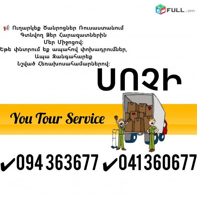 Erevan Sochi Erevan Bernapoxadrum ✔094 363677 ✔041 360677