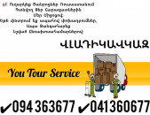 Erevan Vladikavkaz Erevan Bernapoxadrum ✔094 363677 ✔041 360677