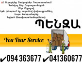 Erevan Penza Erevan Bernapoxadrum ✔094 363677 ✔041 360677