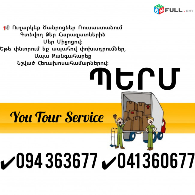 Erevan Perm Erevan Bernapoxadrum ✔094 363677 ✔041 360677