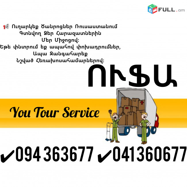 Erevan Ufa Erevan Bernapoxadrum ✔094 363677 ✔041 360677