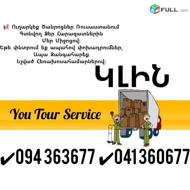 Erevan Klin Erevan Bernapoxadrum ✔094 363677 ✔041 360677