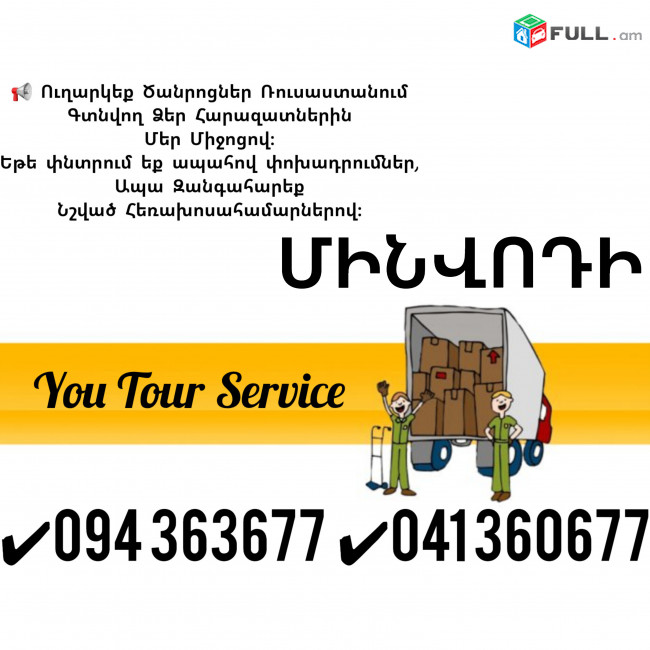 Erevan MinVodi Erevan Bernapoxadrum ✔094 363677 ✔041 360677