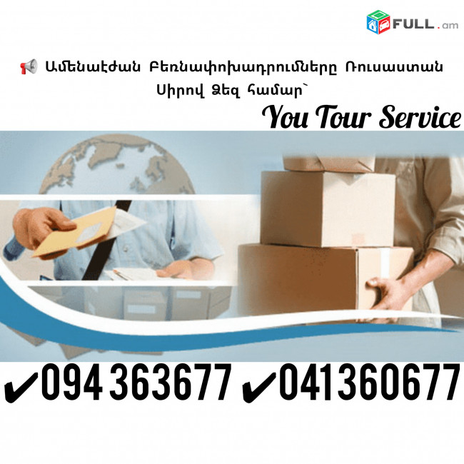 ԲԵՌՆԱՓՈԽԱԴՐՈՒՄ ՈՒԼՅԱՆՈՎՍԿ ✔094 363677 ✔041 360677