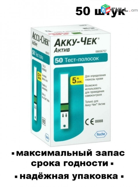 Акку-чек