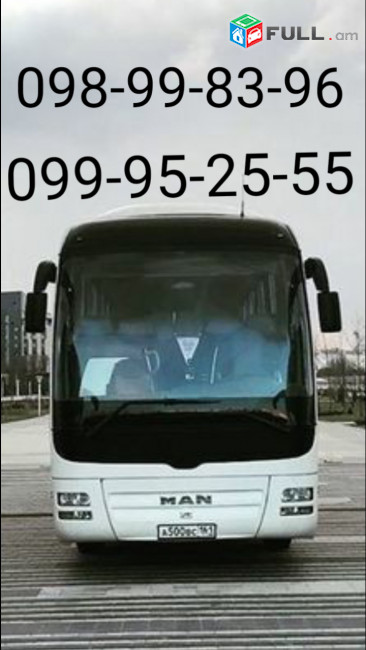 Մոսկվա_Երևան_Մոսկվա_Սամարա_Լիպեցկ