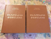 Հրաչիկ Սիմոնյան, Անդրանիկի ժամանակը