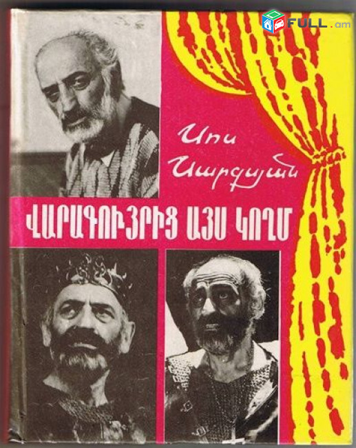 Հուշեր / Հուշագրություններ