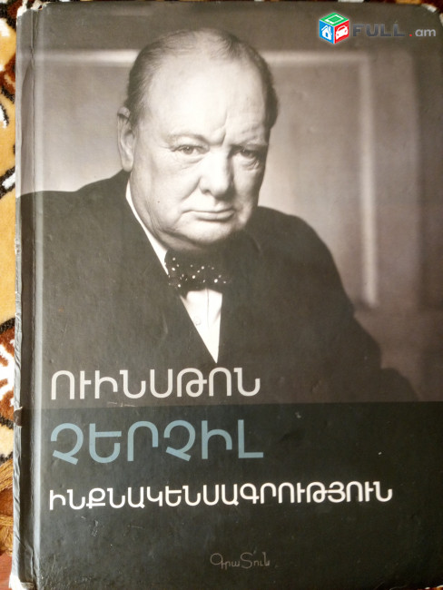 Հուշեր / Հուշագրություններ