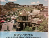 Պատմագիտություն / Պատմագիտական գրականություն / Պատմագրություն / Հայոց պատմություն