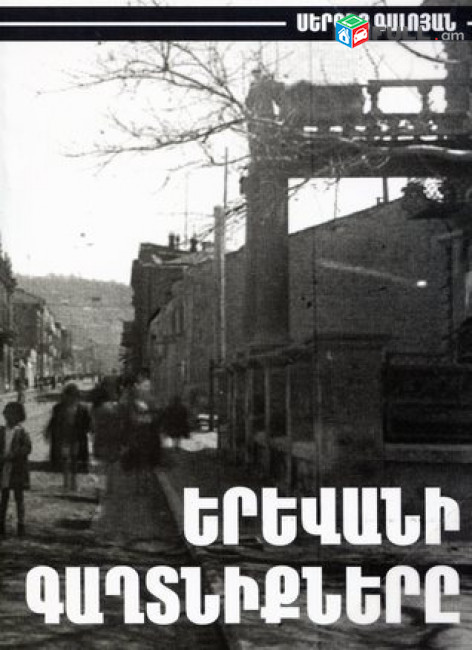 Գրքեր հանցագործ աշխարհի մասին / Կրիմինալ գրքեր / Գողական աշխարհ / Գալոյան 