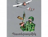 Երգիծապատումներ / Երգիծական պատմվածքներ / Երգիծանք / Անեկդոտներ