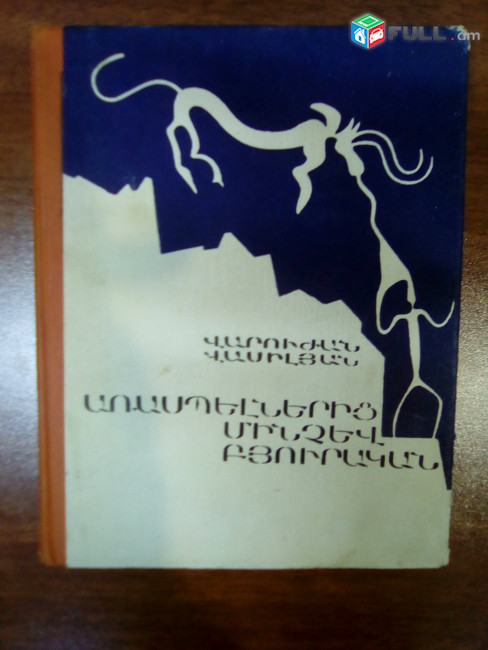 Իրավունք / Մանկավարժություն / Հոգեբանություն / Կրոնագիտություն / Աստղագիտություն / Բժշկագիտություն / Բուսաբանություն / 