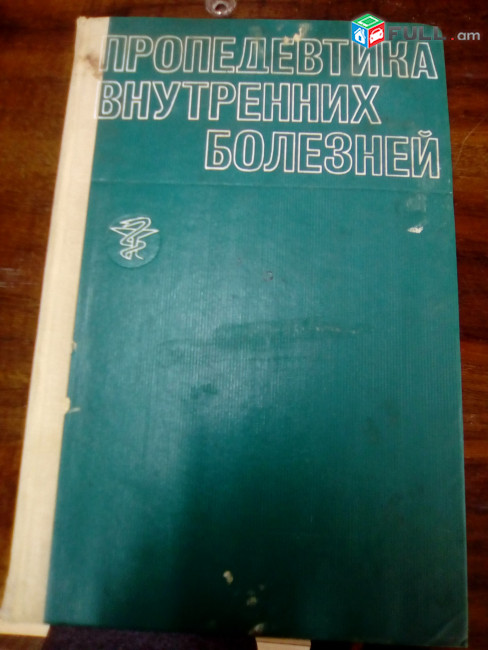 Իրավունք / Մանկավարժություն / Հոգեբանություն / Կրոնագիտություն / Աստղագիտություն / Բժշկագիտություն / Բուսաբանություն / 