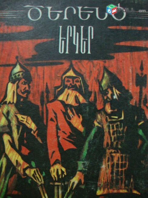Հին և միջին շրջանի պատմական գրքեր