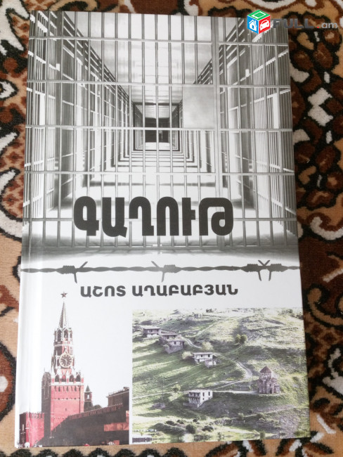 Խորհրդային և ժամանակակից գեղարվեստական արձակ / Արդի գրողներ / Սահինյան / Քալանթարյան / Բաղիշ Հովսեփյան / Խալափյան / Գյուլնազարյան / Մարկ Արեն / Շաթիրյան 