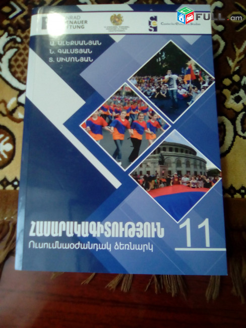 Դասագրքեր / Միջին մասնագիտական դասագրքեր / Բուհական դասագրքեր / Ուսումնական գրականություն