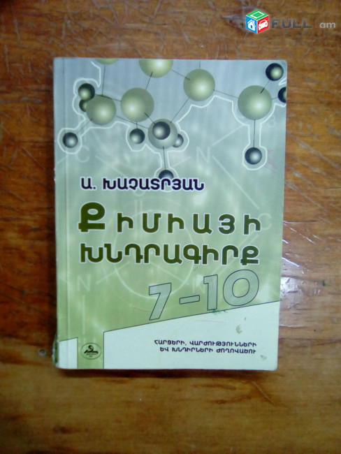 Դասագրքեր / Միջին մասնագիտական դասագրքեր / Բուհական դասագրքեր / Ուսումնական գրականություն