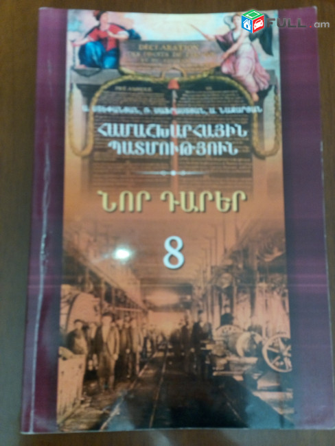 Դասագրքեր / Միջին մասնագիտական դասագրքեր / Բուհական դասագրքեր / Ուսումնական գրականություն