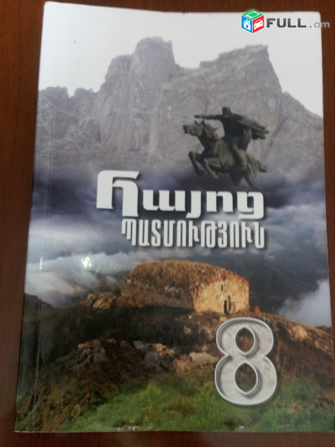 Դասագրքեր / Միջին մասնագիտական դասագրքեր / Բուհական դասագրքեր / Ուսումնական գրականություն