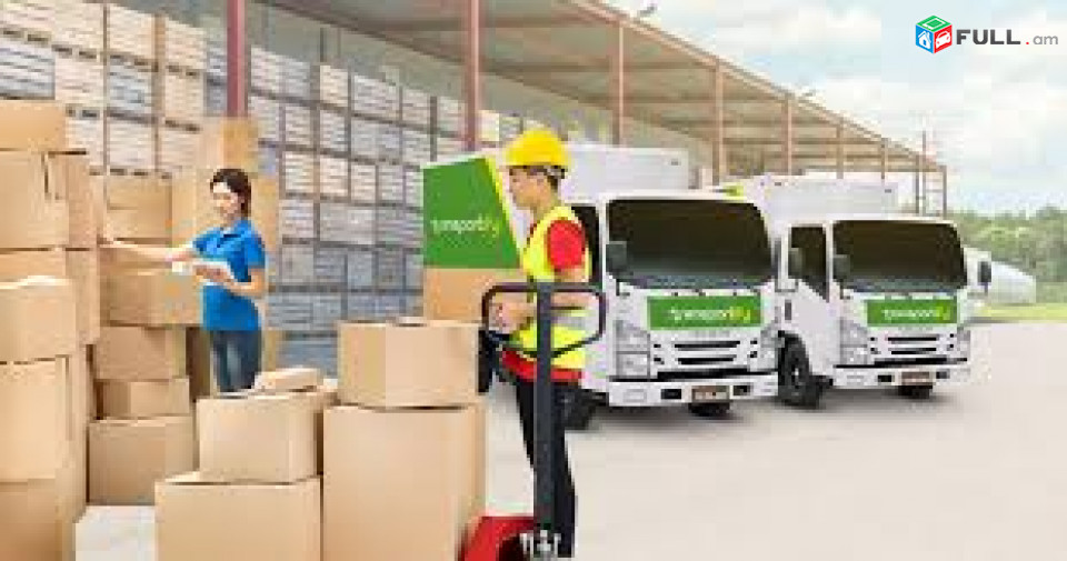 Բեռնափոխադրում, իրերի փաթեթավորում և բանվորի տրամադրում