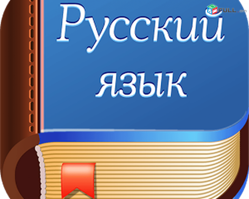 Ruseren lezvi das@ntacner - gerazanc vorakov