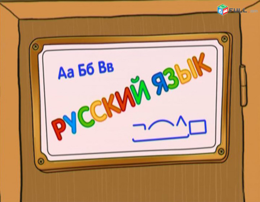Ruseren lezvi das@ntacner - gerazanc vorakov